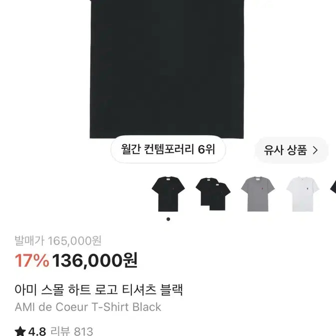 [BUNJANG] AMI Small Heart Logo Black T-Shirt / 아미 스몰 하트 로고 블랙 티셔츠
