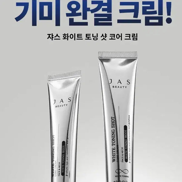 [BUNJANG] JAS White Toning Shot Core Cream (40ml) / (새상품) 기미 크림 쟈스 화이트 토닝 샷 코어 크림