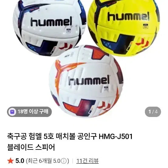 [BUNJANG] Hummel Size 5 Football Blade Spear (New) - Set of 2 / 험멜 5호 축구공 블레이드 스피어 신품 2개