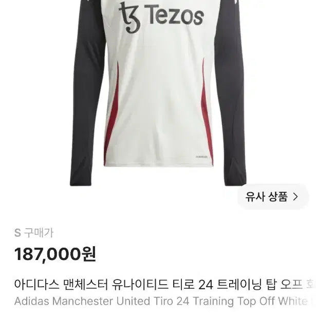 [BUNJANG] Adidas Manchester United Tiro 24 Training Top / [무료배송] 아디다스 맨체스터 유나이티로 24