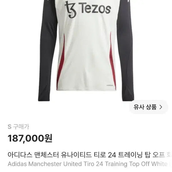 [BUNJANG] Adidas Manchester United Tiro 24 Training Top / [무료배송] 아디다스 맨체스터 유나이티로 24