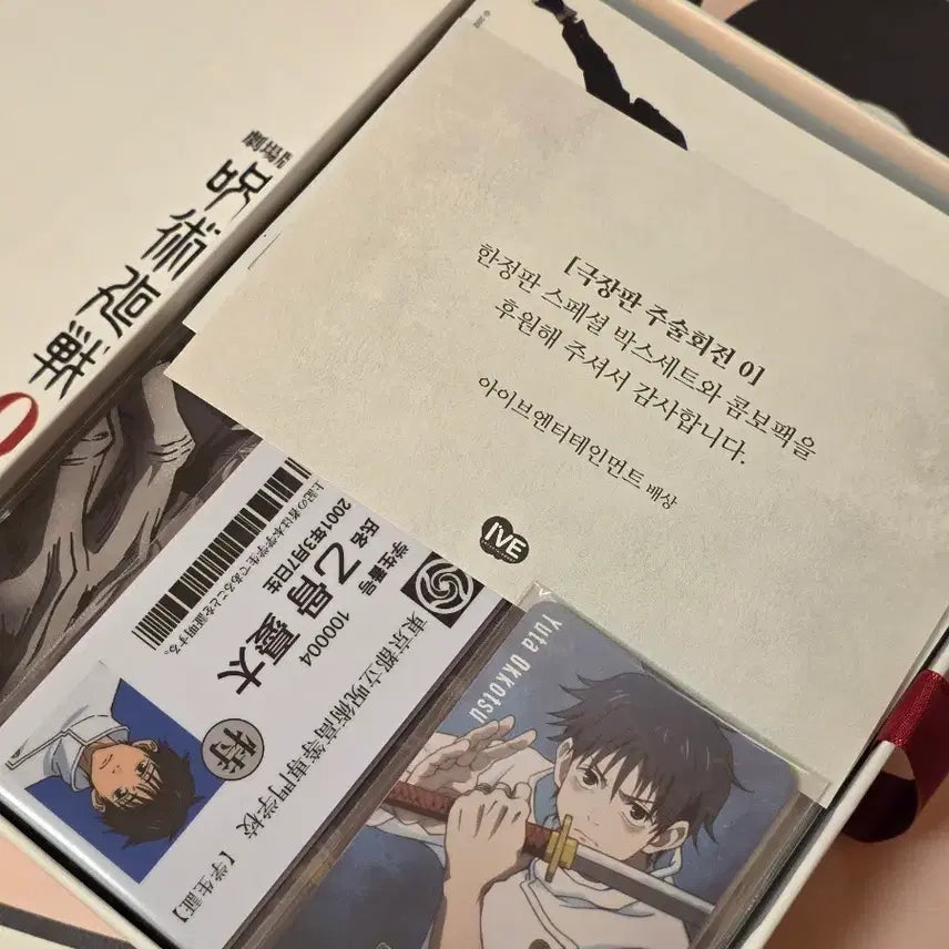 [BUNJANG] Jujutsu Kaisen 0 Movie Funding Special Goods Set / 주술회전0 극장판 펀딩 기타 등등