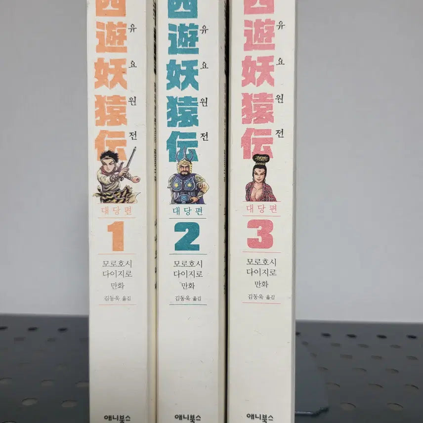 [BUNJANG] Saiyuki Gensoden: Daidōhen Vol. 1-3 / 서유요원전[대당편](1~3)