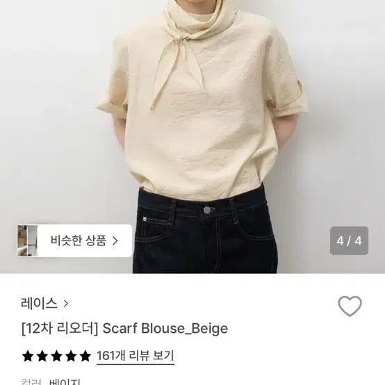 [BUNJANG] RRACE Lace Scarf Blouse Beige / rrace 레이스 스카프 블라우스 베이지