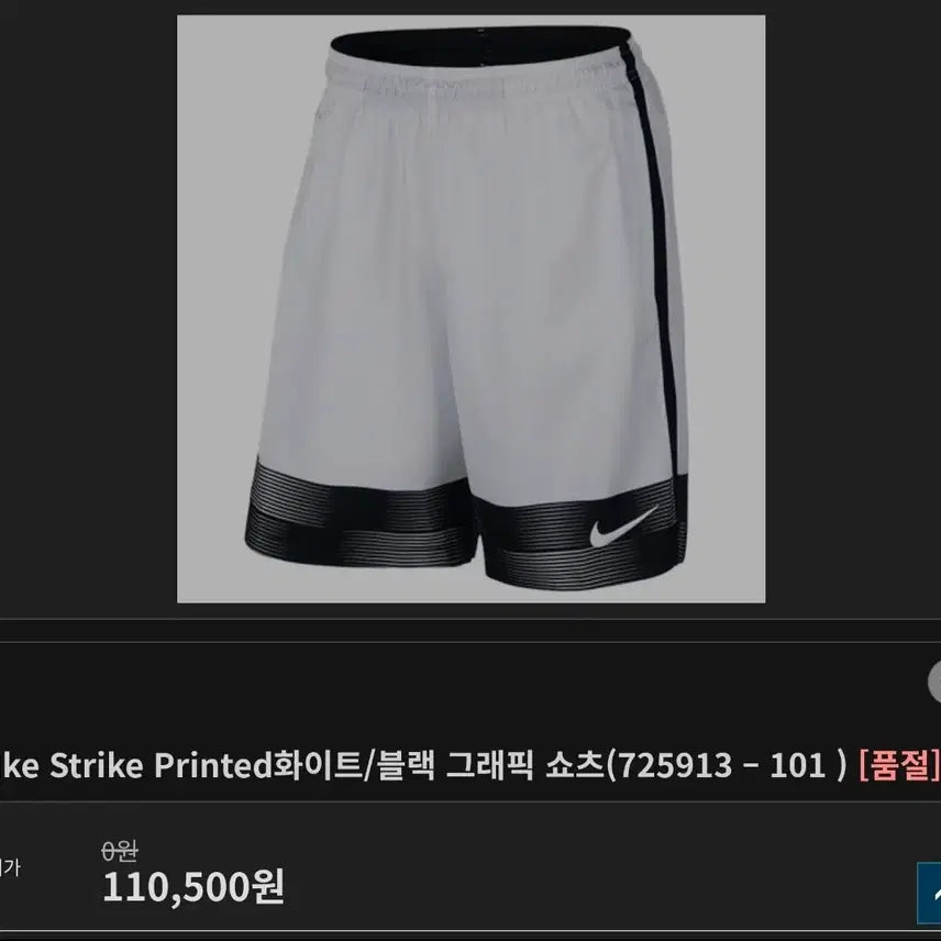 [BUNJANG] Nike Strike Printed Shorts M / 나이키 스트라이크 프린티드 쇼츠 M