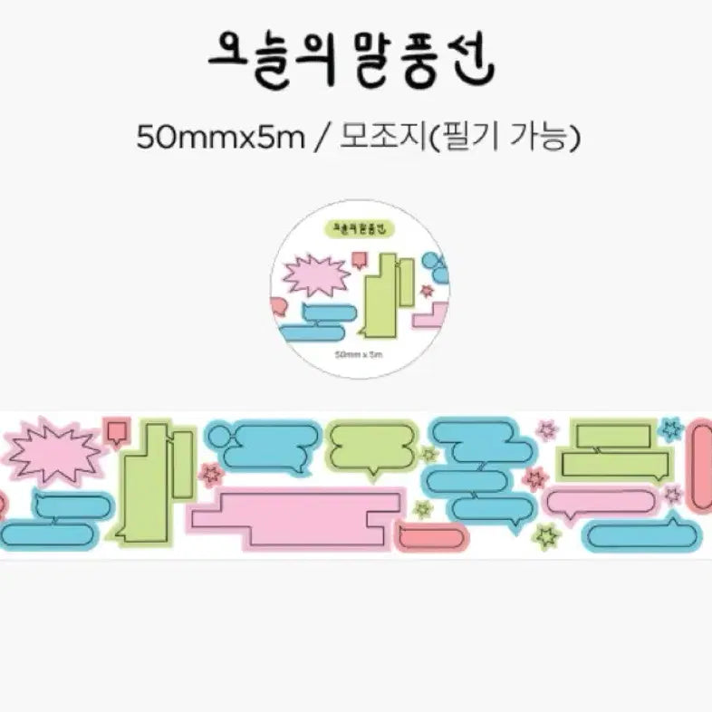 [BUNJANG] LUCALAB Jyoung Bau Home Todak Todak Speech Bubble Kiss Cut Sticker / 소분띵) 루카랩 졍바우홈  오늘의 말풍선 키스컷 다꾸
