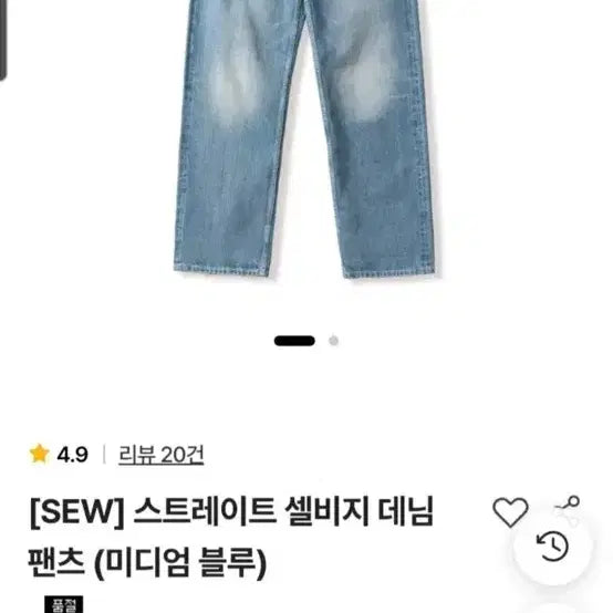 [BUNJANG] Sew Selvage Denim Medium Blue Jeans / Sew 셀비지 데님 미디엄 블루 3