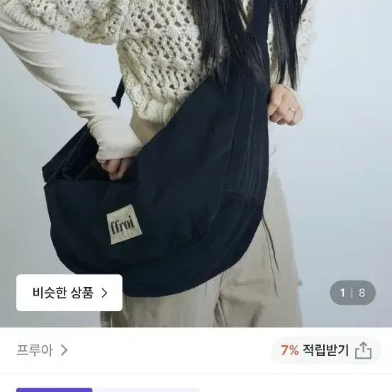 [BUNJANG] FFROI Black Ribbed Shoulder Bag / ffroi 프루아 블랙 숄더백