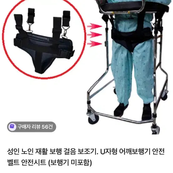[BUNJANG] Adult Walker with Safety Belt / 성인 보행기 + 보조벨트 팝니다