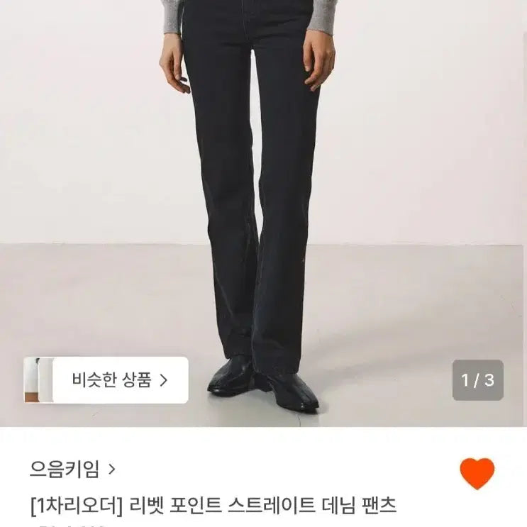 [BUNJANG] Eumkim Rivet Straight Black Denim Pants / 으음키임 리벳 스트레이트 블랙 데님 팬츠
