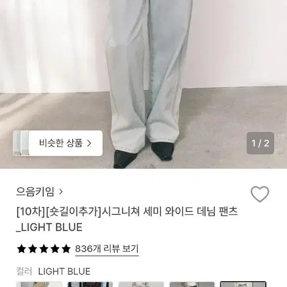 [BUNJANG] Euimkeim Light Blue Semi Wide Denim Pants / 으음키임 라이트블루 세미 와이드 데님 팬츠