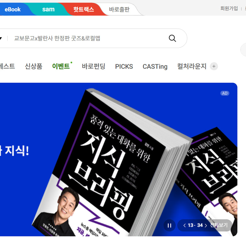[BUNJANG] Book Discount Voucher / 교보문고, yes24 책 필요하지 않으신가요?(21% 할인)