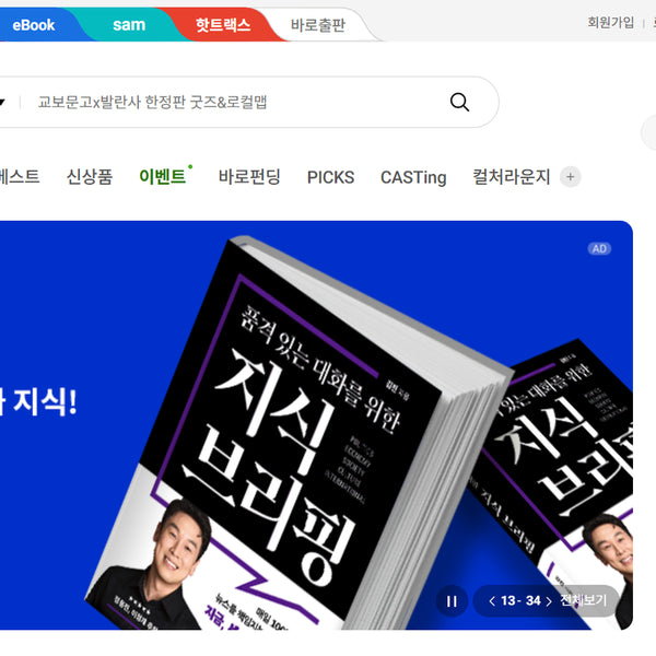 [BUNJANG] Book Discount Voucher / 교보문고, yes24 책 필요하지 않으신가요?(21% 할인)