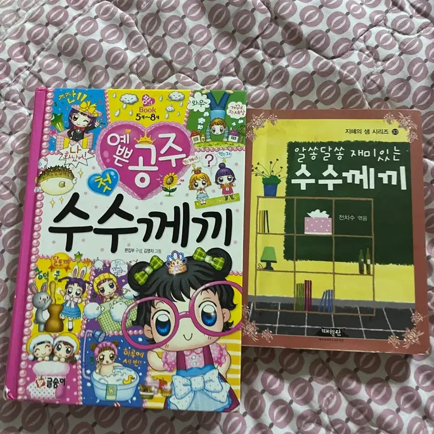[BUNJANG] Bundle Set: Pretty Princess First Riddle / Puzzling and Fun Riddle Book / 일괄) 예쁜공주 첫 수수께끼 / 알쏭달쏭 재미있는 수수께끼 도서