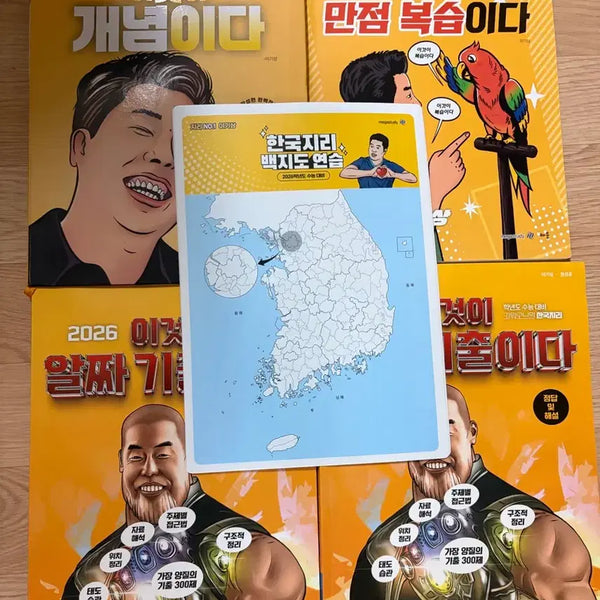[BUNJANG] Lee Ki-sang 2026 Korean Geography Textbook Bundle / 이기상 2026 한국지리 개념+알짜기출+이만복