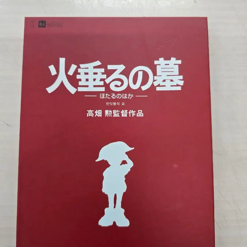 [BUNJANG] Grave of the Fireflies DVD DigiPack Limited Edition / [DVD](블루레이) 일본애니메이션 "반디불의 묘" 판매합니다.