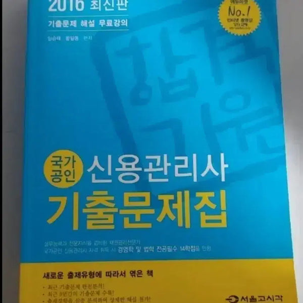 [BUNJANG] Credit Manager Textbook / 신용관리사 책