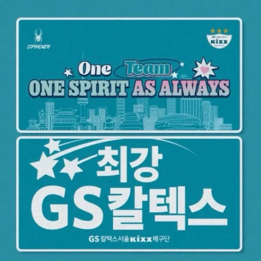 [BUNJANG] GS Seoul KIXX 2025-2026 Season Sealed Cheer Towel / gs 응원타올 미개봉 25-26
