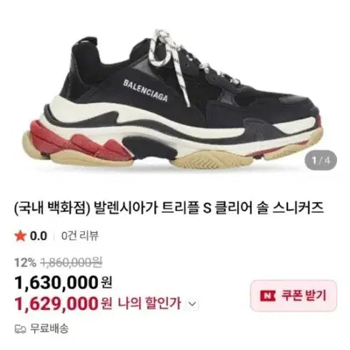 [BUNJANG] Balenciaga Triple S Clear Sole Sneakers Size 38 / 발렌시아가 38 트리플 S 스니커즈 클리어솔