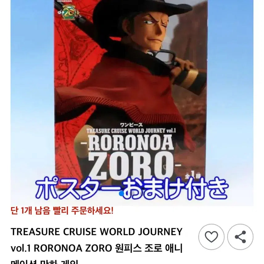 [BUNJANG] One Piece 20th Anniversary Zoro Figure / 원피스 20주년 기념 조로 피규어
