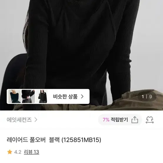 [BUNJANG] 8seconds Layered Pullover Black / 에잇세컨즈 레이어드 풀오버 블랙