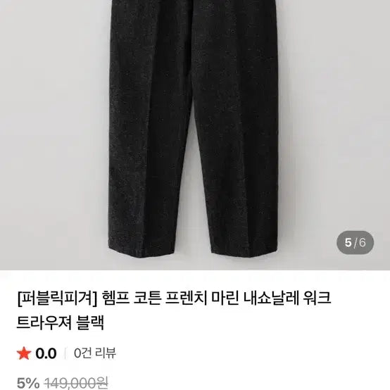 [BUNJANG] Public Figure Black Cotton Wide Pants / 퍼블릭피겨 블랙 코튼 와이드 팬츠 3
