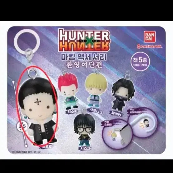 [BUNJANG] Hunter x Hunter Chrollo Lucifer "Mark" Figure / 헌터x헌터 클로로 메지루시