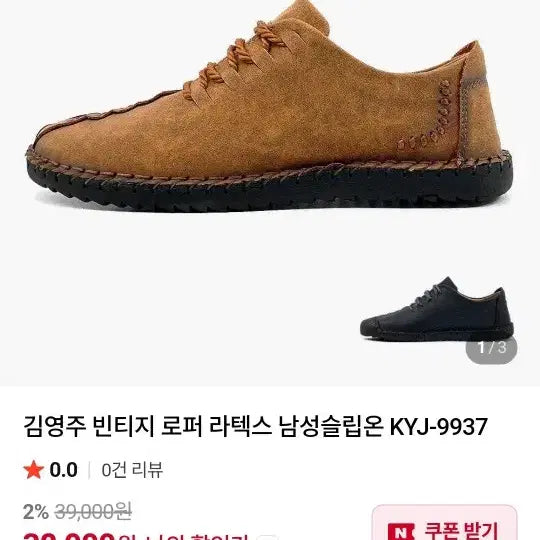 [BUNJANG] Kim Young Joo Vintage Leather Loafers KYJ-9937 / 김영주 빈티지 로퍼 라텍스 남성슬립온 KYJ-9937