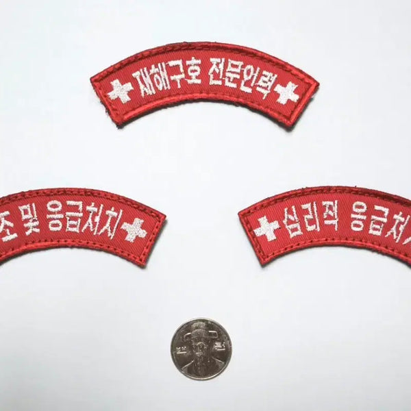 [BUNJANG] Korean Red Cross Safety Training Completion Patches (Set of 3) / 대한적십자사 안전교육이수 패치 3개