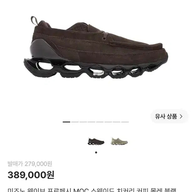 [BUNJANG] Mizuno Wave Prophecy Moc Chicory Coffee Men's Size 10.5 / 미즈노 웨이브 프로페시 moc 치커리 커피 285
