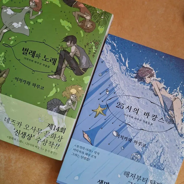 [BUNJANG] Ichikawa Haruko "Bug and Song" & "25:00 Vacation" Bundle Set with Bonus Postcards / 일괄, 특전O) 이치카와 하루코 벌레와 노래, 25시의 바캉스