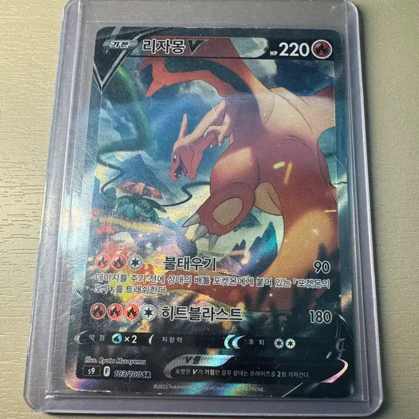 [BUNJANG] Pokemon Card Charizard V Special Edition S9 / 포켓몬카드 리자몽 V 특일 s9