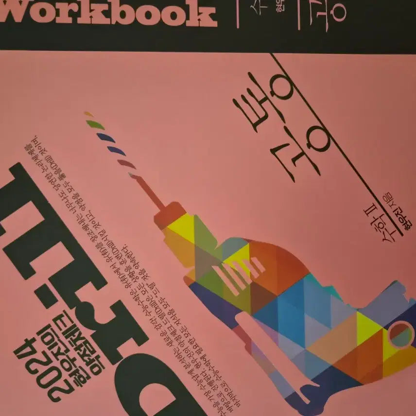 [BUNJANG] Hyunwoo Jin 2022 Drill 2 (Drill Deu1) Math 2 + Workbook Bundle Set / 현우진 2022 드릴2 (현 드릴드1) 수2 + 워크북 일괄