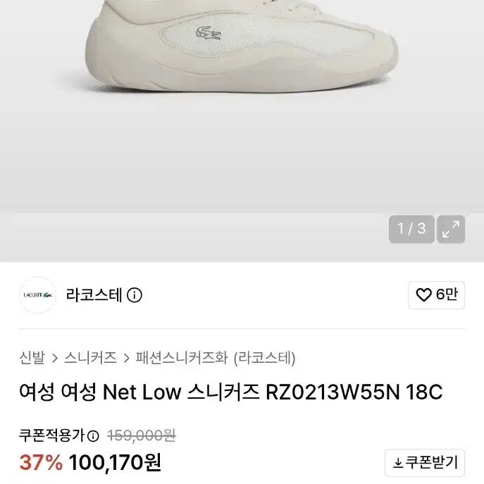 [BUNJANG] Lacoste Net Low Sneakers / 라코스테 Net Low 스니커즈(250)