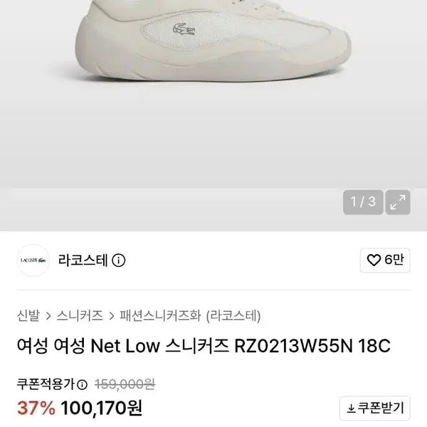[BUNJANG] Lacoste Net Low Sneakers / 라코스테 Net Low 스니커즈(250)