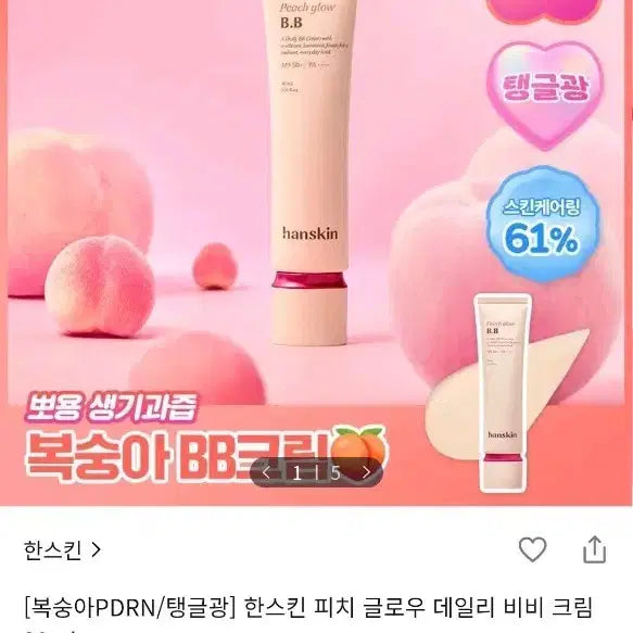 [BUNJANG] Hanskin Peach Glow BB Cream SPF50+/PA++++ 30ml (Sealed) / [미개봉 새상품] 한스킨 피치 글로우 비비크림 30ml