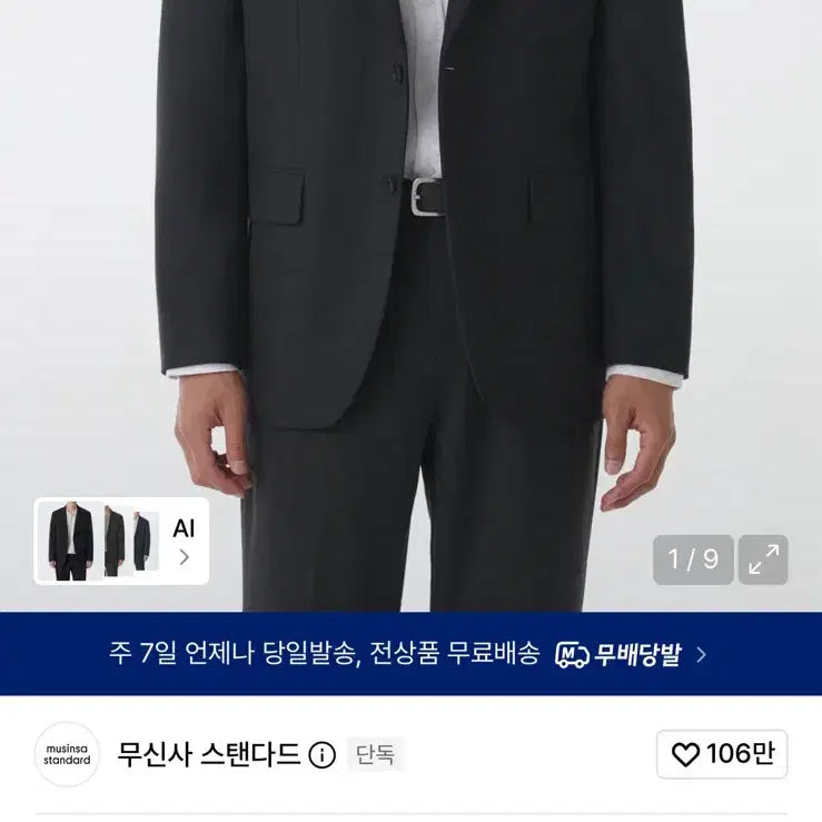 [BUNJANG] Musinsa Standard Wool Blend Setup Charcoal Grey Suit / 무신사 스탠다드 울 블렌드 셋업 차콜그레이 정장
