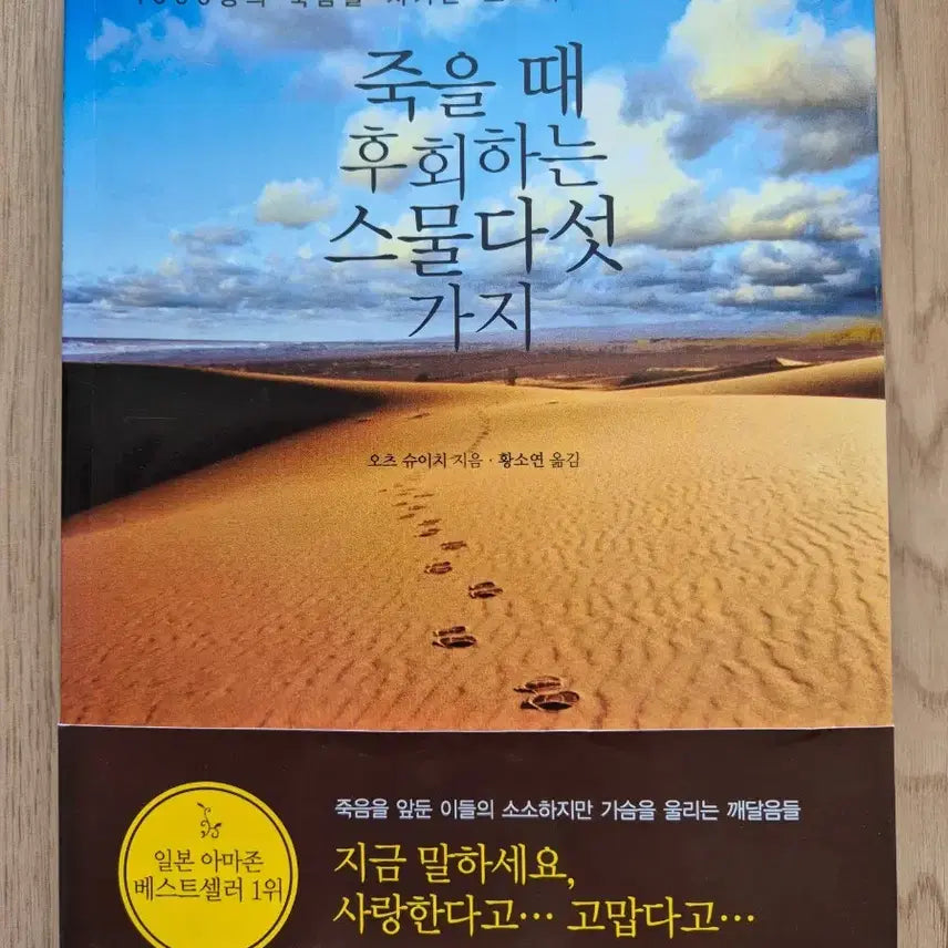 [BUNJANG] 25 Regrets Before Death / 새책>죽을 때 후회하는 스물다섯 가지