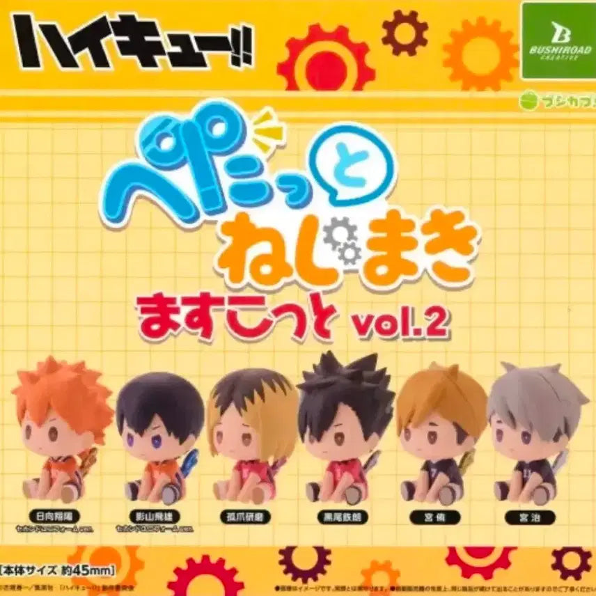 [BUNJANG] Haikyuu!! Petatto Wind-up Gacha Hinata Shoyo / 하이큐 페탓토 태엽 가챠 히나타 쇼요