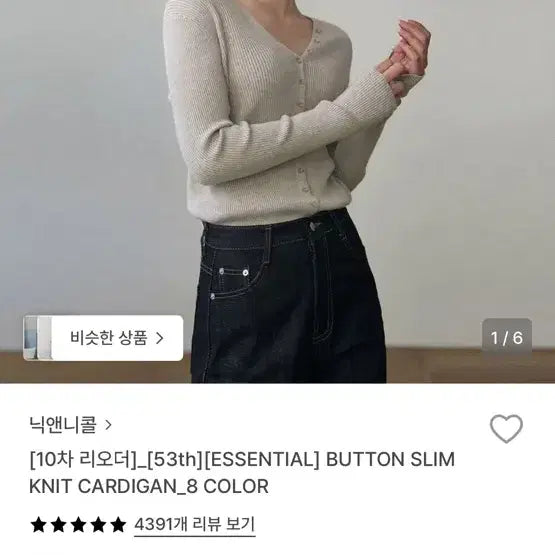 [BUNJANG] NICK&NICOLE Slim Fit Knit Cardigan Sand Grey / 닉앤니콜 슬림핏 니트 가디건 샌드그레이