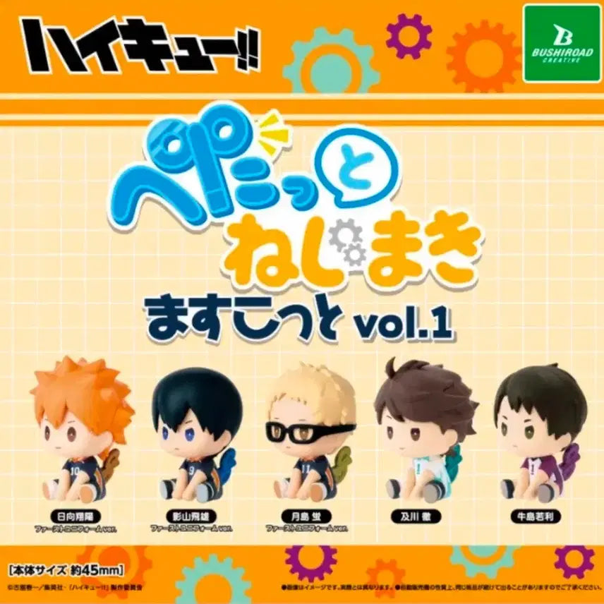 [BUNJANG] Haikyuu!! Petatto Wind-up Gacha Kageyama Tobio / 하이큐 페탓토 태엽 가챠 카게야마 토비오