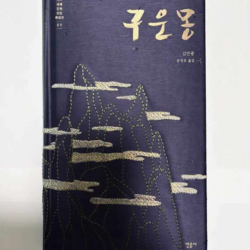 [BUNJANG] Minumsa World Literature Special Edition Vol. 1-4 Bundle (Pride and Prejudice, The Cloud Dream of the Nine, etc.) / 민음사 세계문학전집 특별판 4권 - 오만과 편견, 구운몽 외 2권