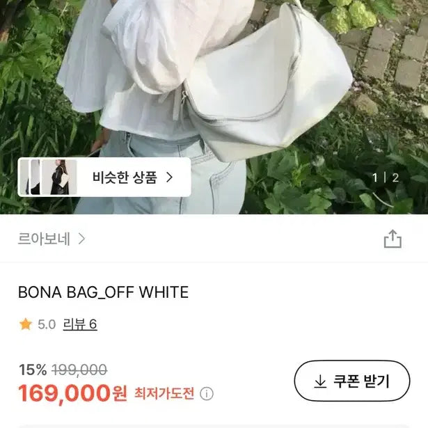[BUNJANG] Leabone Bona Bag White / (택달린 새상품) 르아보네 보나백 화이트