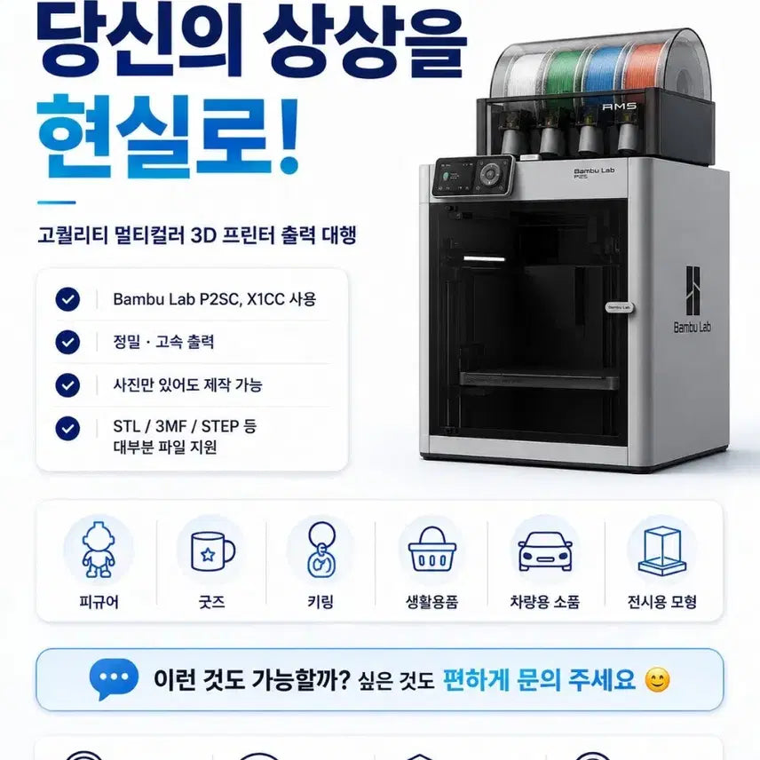 [BUNJANG] 3D Printer Output Service - High-Quality Multi-Color Printing / 무엇이든 뽑아드려요! 친절한 3D프린터 출력대행
