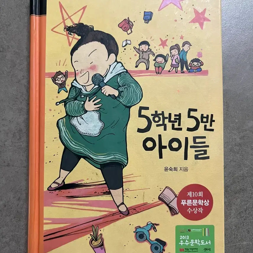 [BUNJANG] 5th Grade Class 5 Children Novel / 초등필독서, 5학년5반 아이들, 논술국어, 초등국어