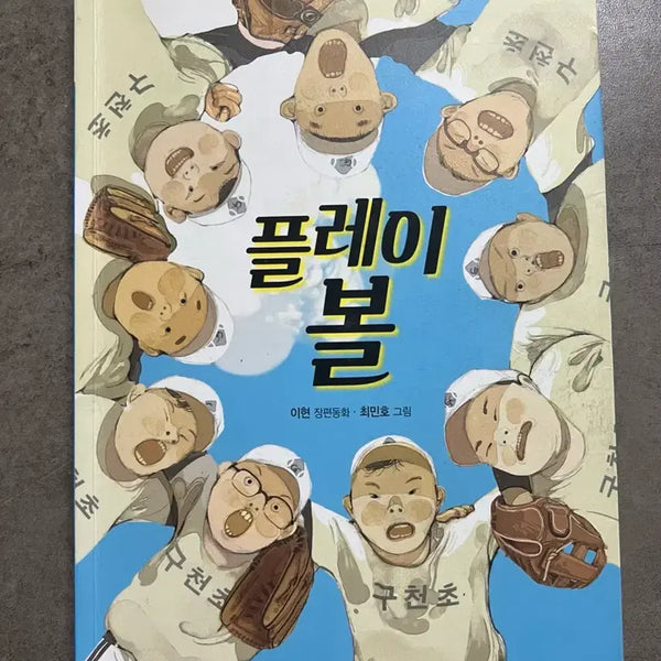 [BUNJANG] Playball Elementary Required Reading: Essay Korean Language / 초등필독서, 플레이볼, 논술국어, 초등국어