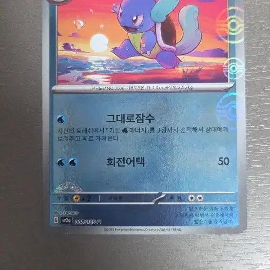 [BUNJANG] Pokemon Card Vaporeon (sv2a 008/165 U) / 포켓몬 카드 어니부기 (sv2a 008/165 U)