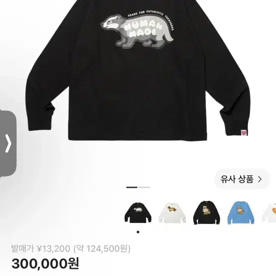 [BUNJANG] Human Made Long Sleeve T-Shirt / 휴먼메이드 롱슬리브
