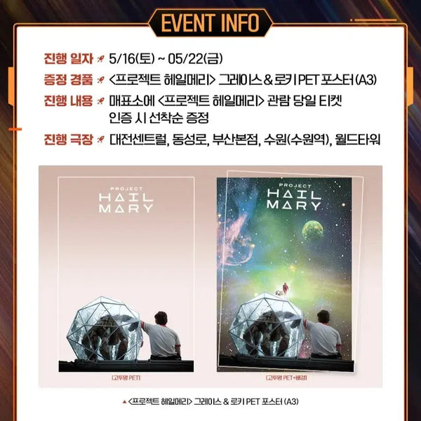 [BUNJANG] Project Hail Mary Grace & Loki PET Encore Poster / 프로젝트 헤일메리 그레이스 & 로키 PET 앵콜 포스터
