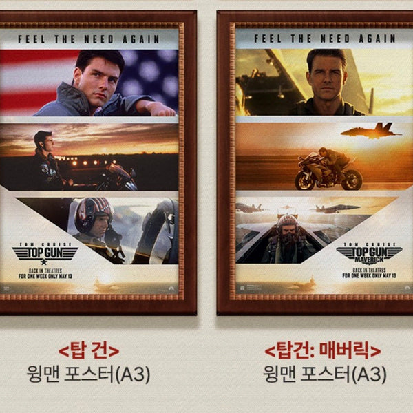 [BUNJANG] Top Gun "Wingman Poster" Set / 탑건 윙맨포스터 set